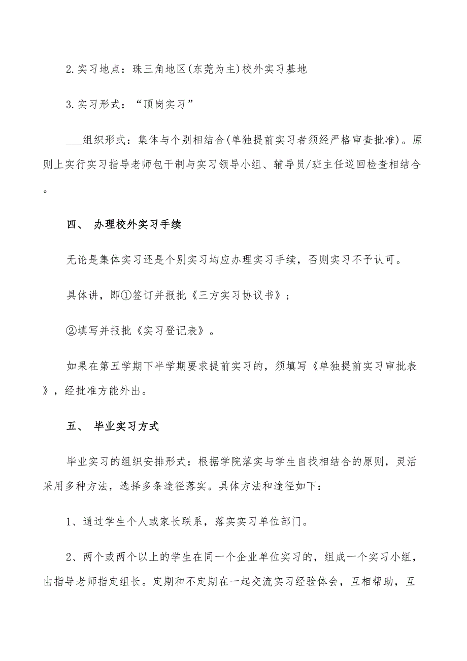 2022毕业生实习计划范文_第2页