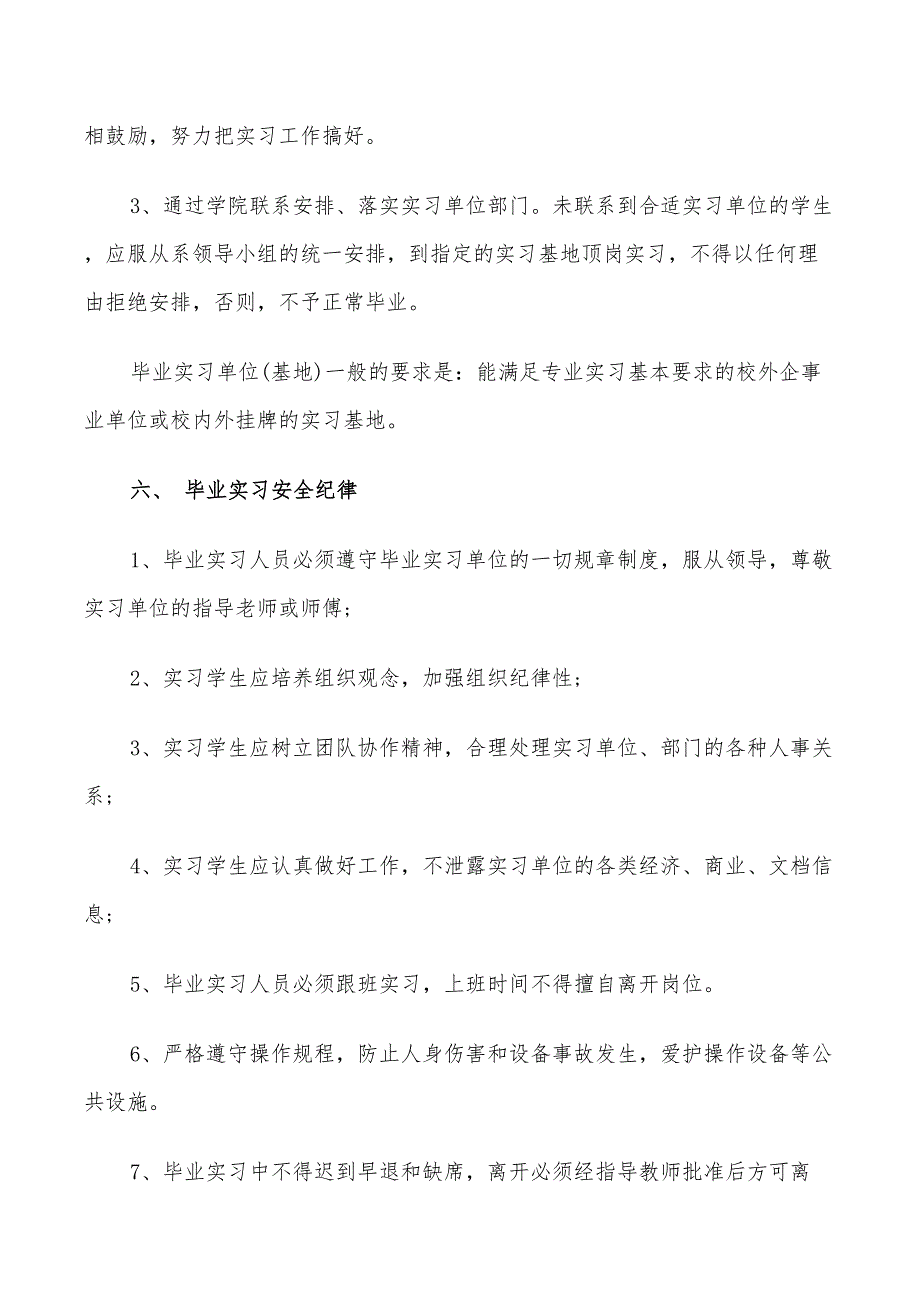 2022毕业生实习计划范文_第3页