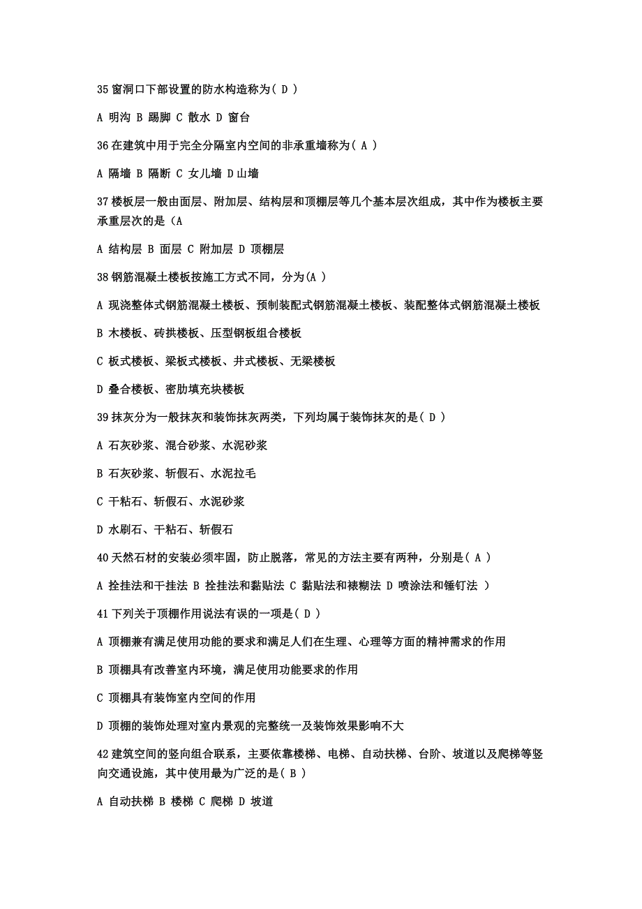 2018年电大《建筑构造》考试题库汇编附答案_第3页