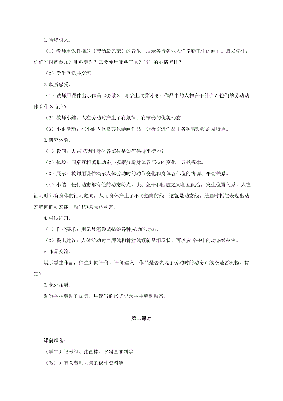 三年级美术上册我们爱劳动1教案浙美版_第2页