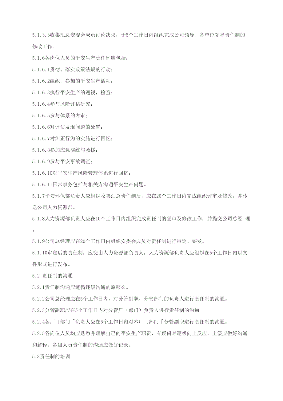 安全生产责任制管理制度范本_第3页