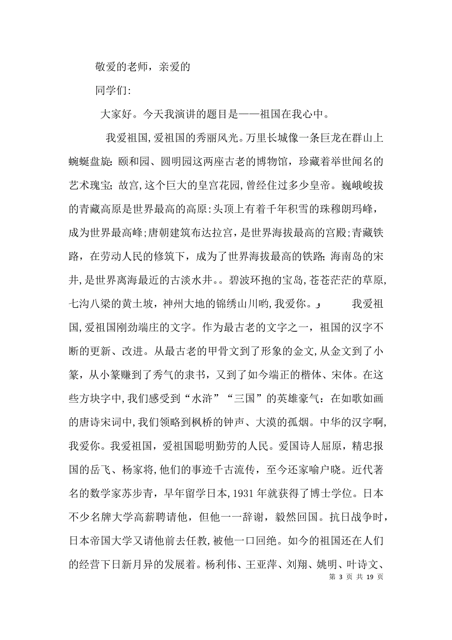 篇一爱祖国演讲稿12篇_第3页