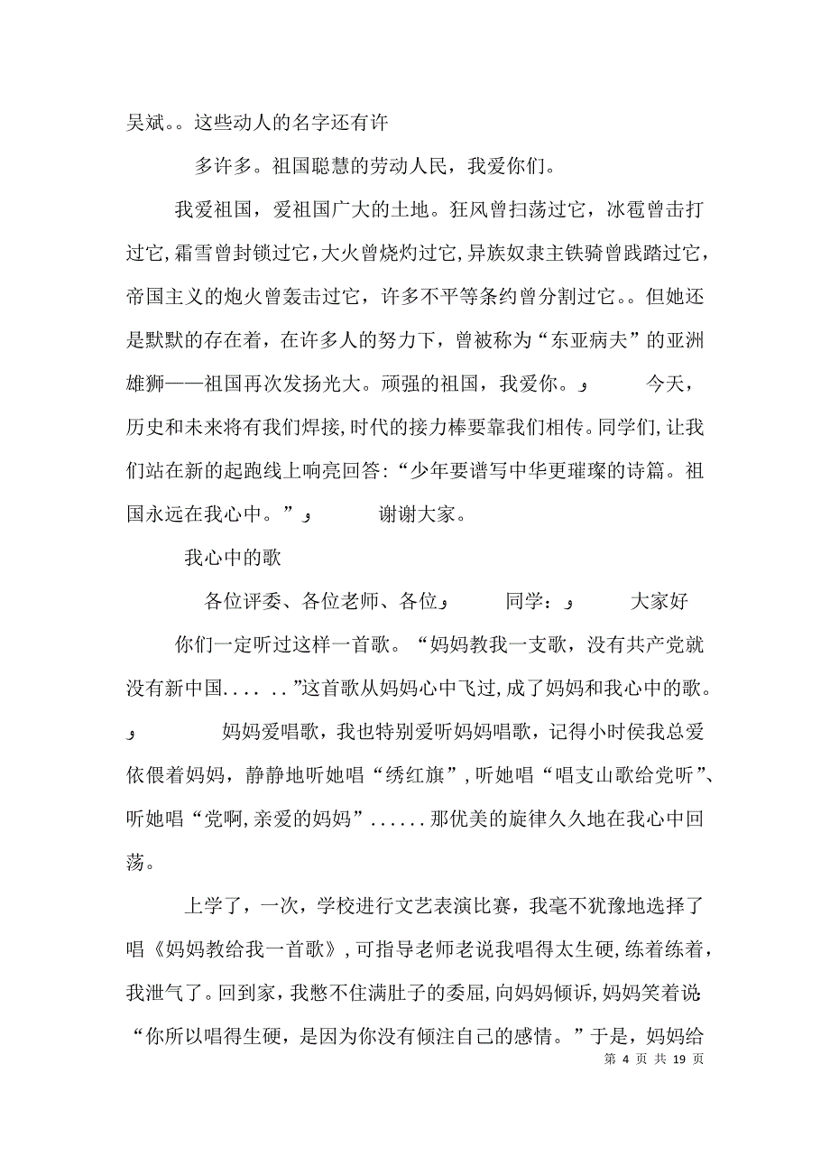 篇一爱祖国演讲稿12篇_第4页