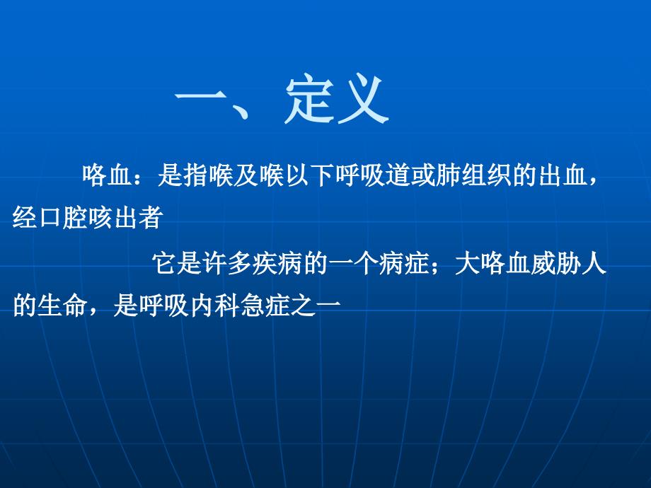 咯血的诊断与治疗演示课件_第2页