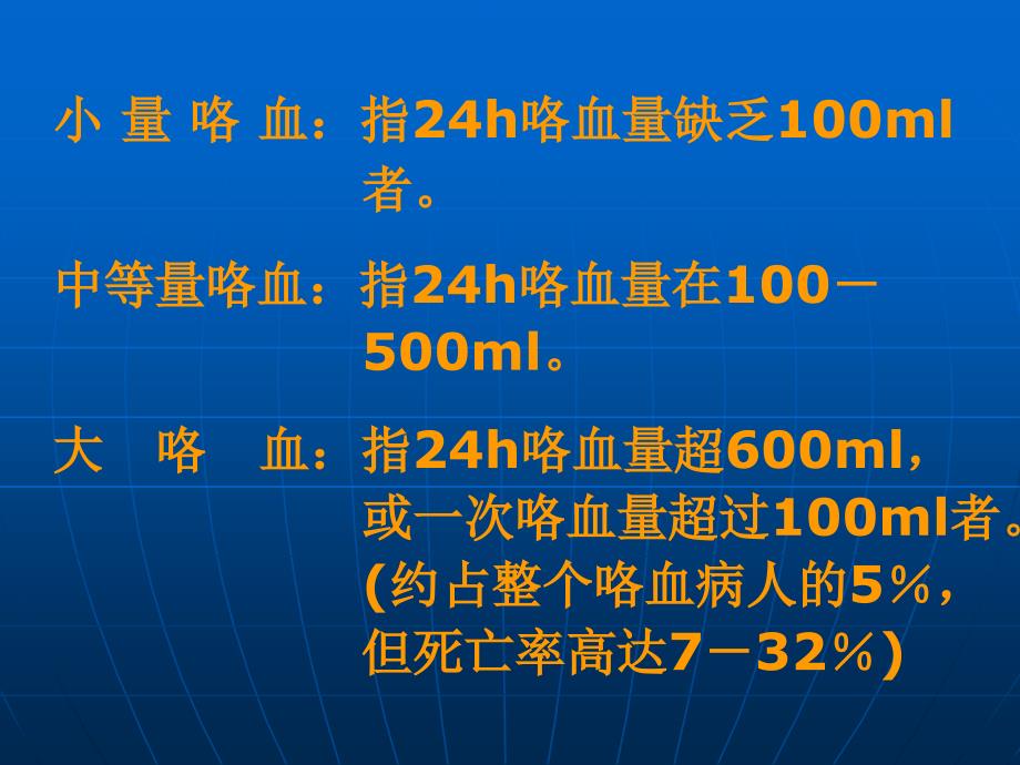 咯血的诊断与治疗演示课件_第3页