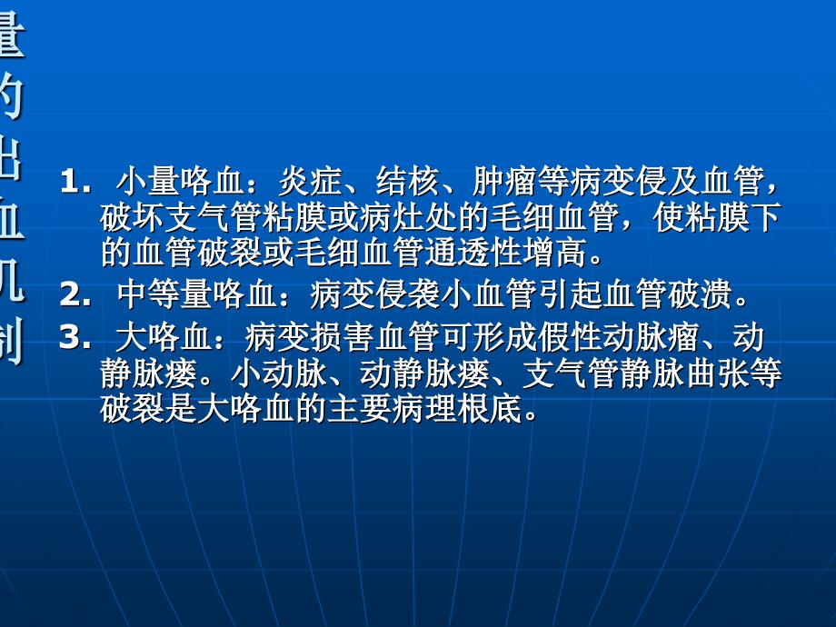 咯血的诊断与治疗演示课件_第4页