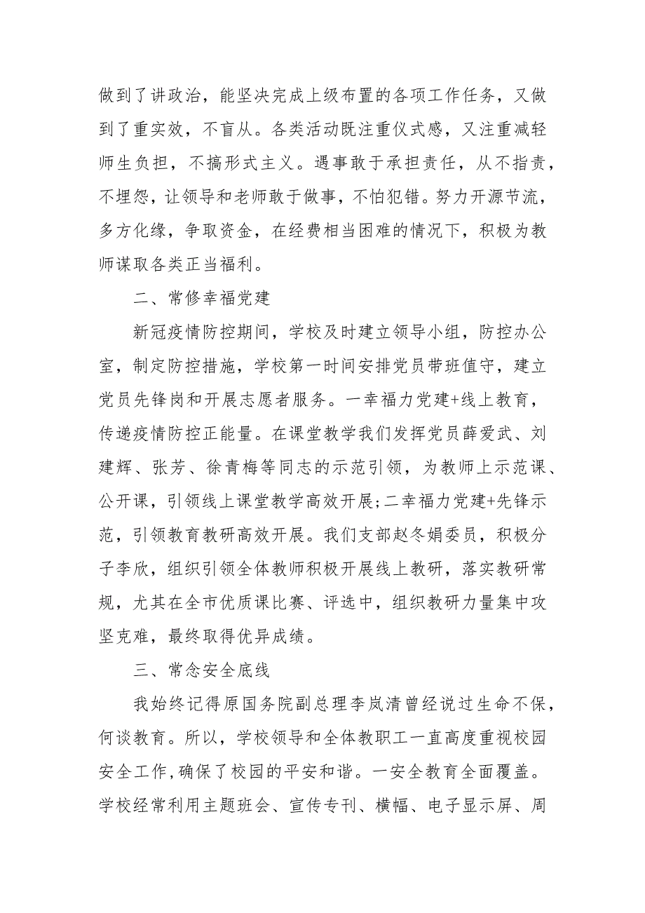 小学校长2021述职述廉报告_第2页