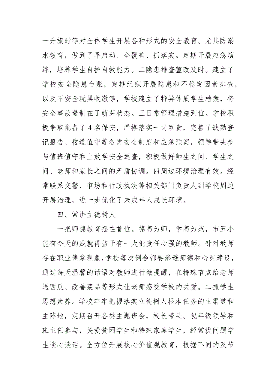 小学校长2021述职述廉报告_第3页