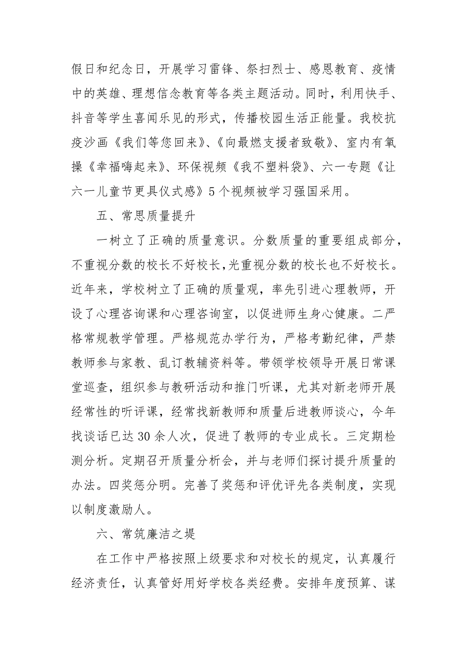 小学校长2021述职述廉报告_第4页