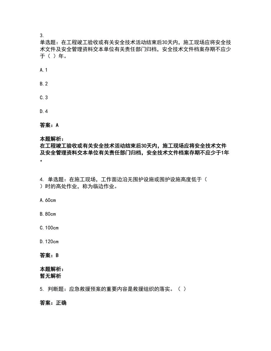 2022安全员-A证（企业负责人）考试题库套卷41（含答案解析）_第2页