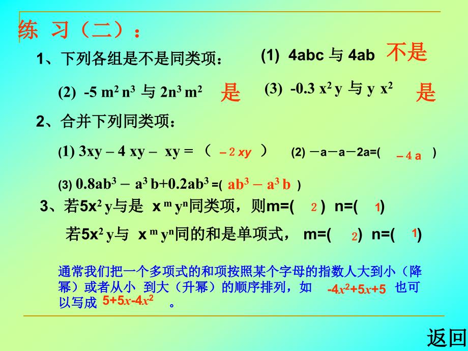 第二章整式的加减章复习课件_第4页