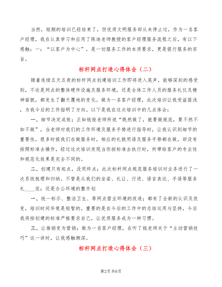 标杆网点打造心得体会（4篇）_第2页