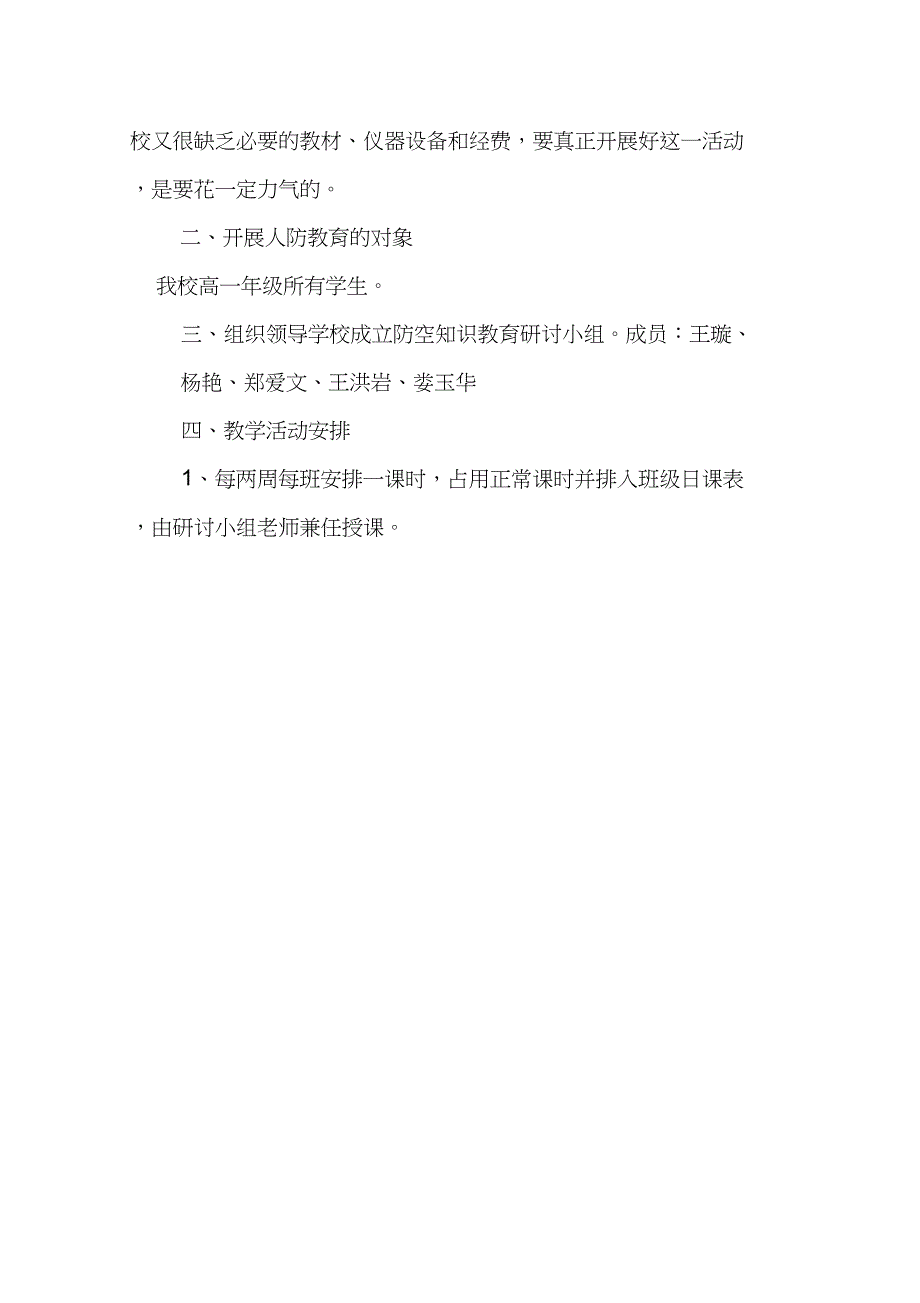 (完整word版)人民防空知识教学计划_第2页