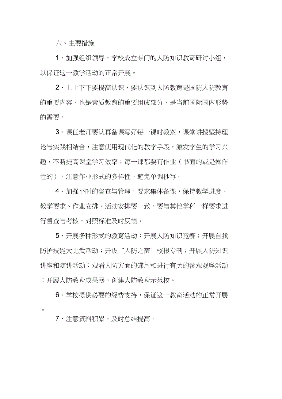 (完整word版)人民防空知识教学计划_第4页