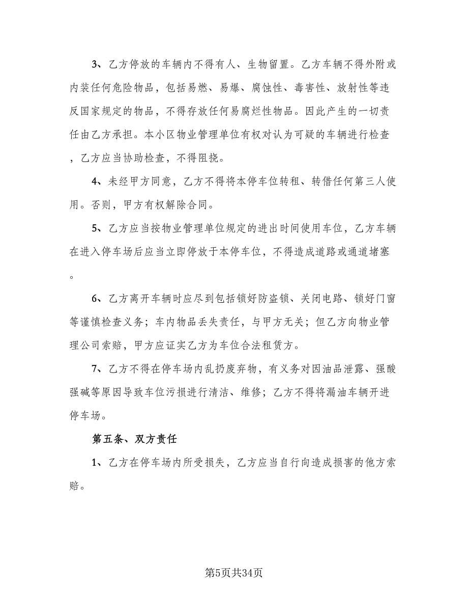 北京车牌租赁协议经典版（十一篇）_第5页