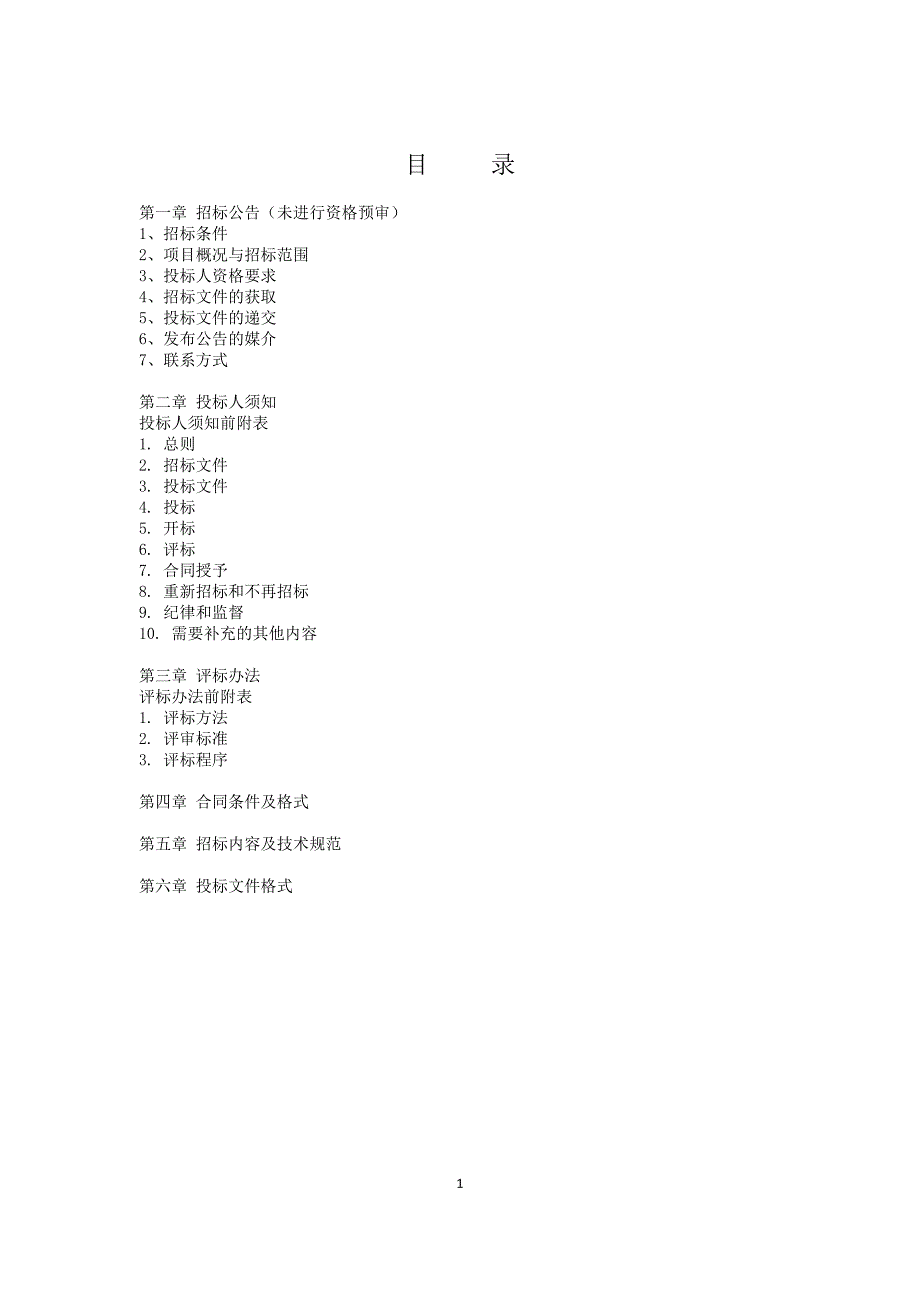 温州快鹿集团公司滨海园区厂房迁建项目桩基检测_第2页