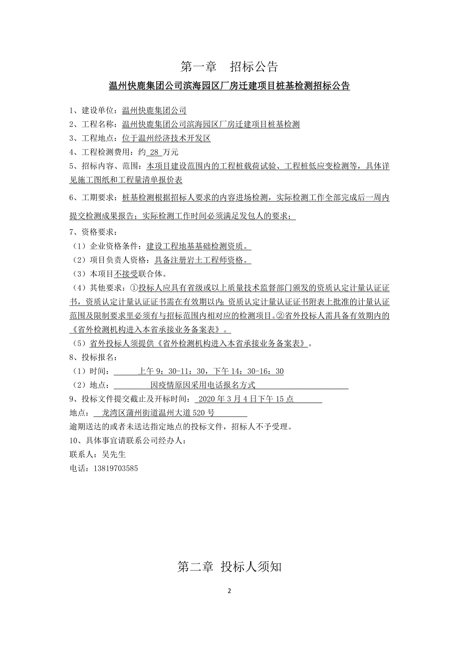 温州快鹿集团公司滨海园区厂房迁建项目桩基检测_第3页