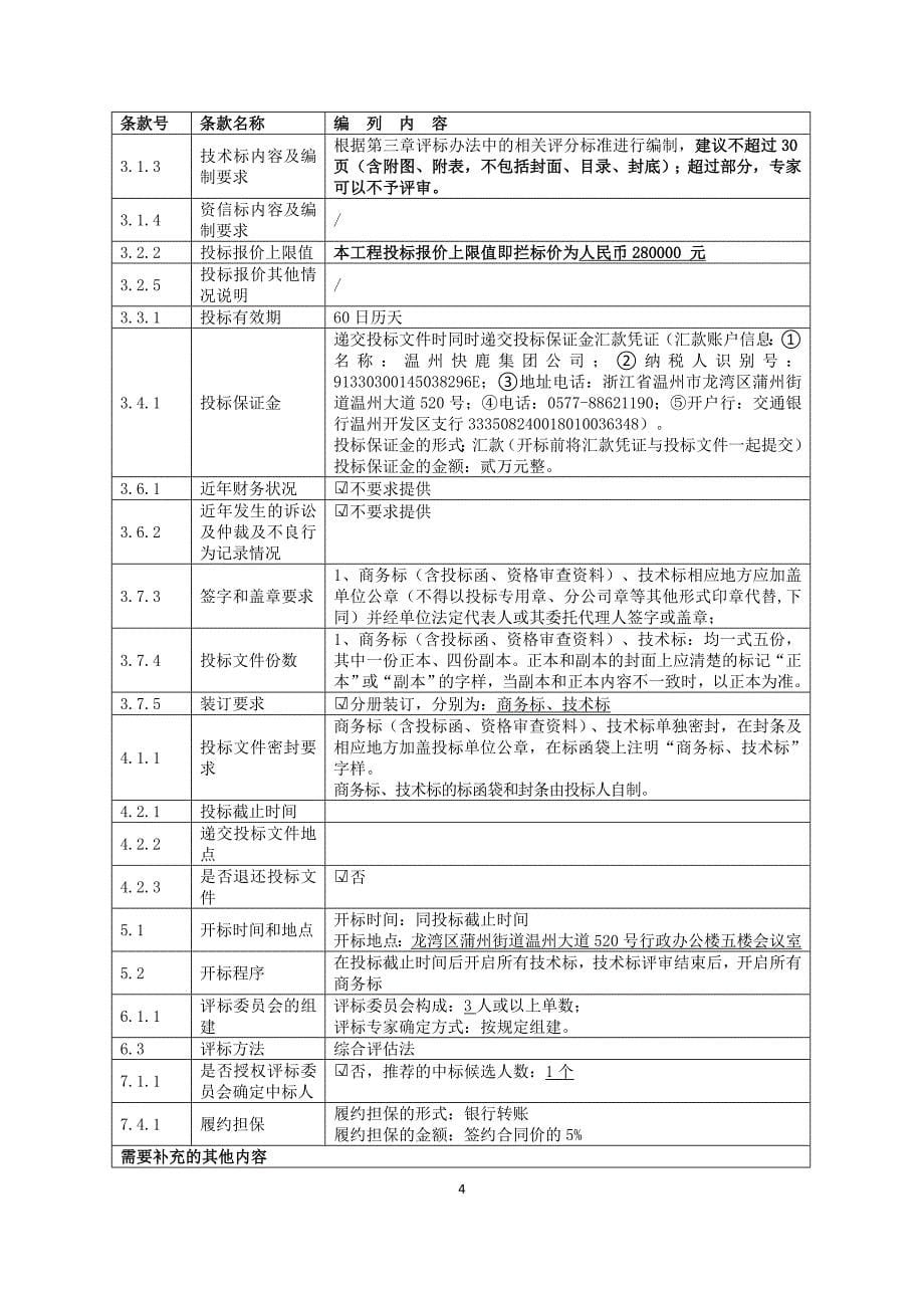 温州快鹿集团公司滨海园区厂房迁建项目桩基检测_第5页