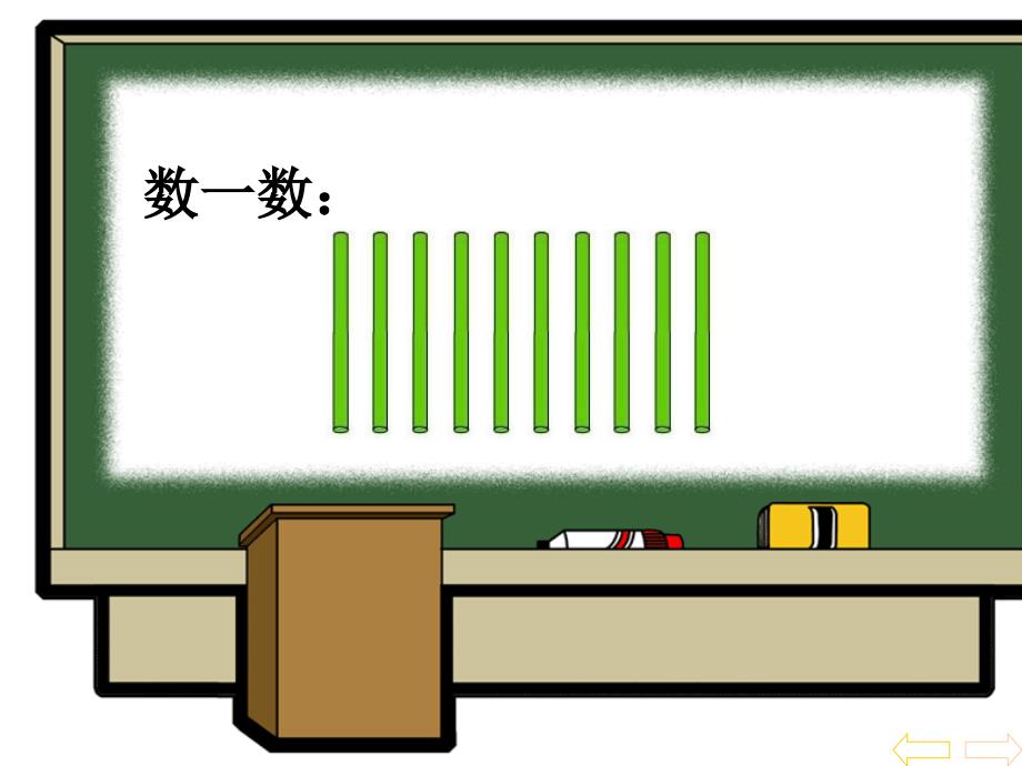 一年级数学上册七加减法（二）1捆小棒第一课时课件_第3页