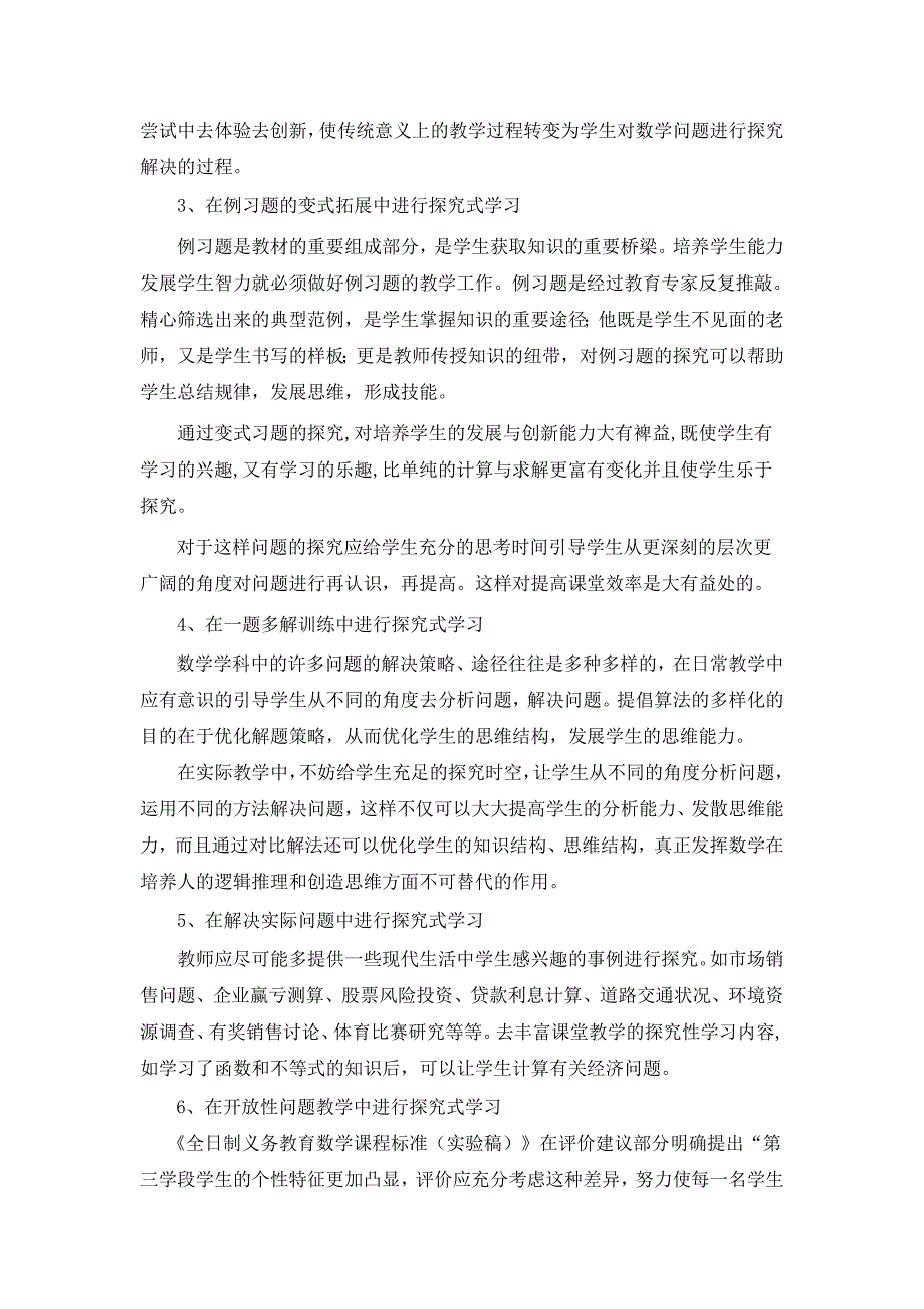 探究式学习方式在初中数学教学中的应用研究.doc_第2页