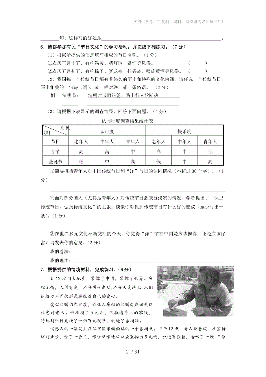 小学毕业班语文调研试卷五套(高质)_第2页