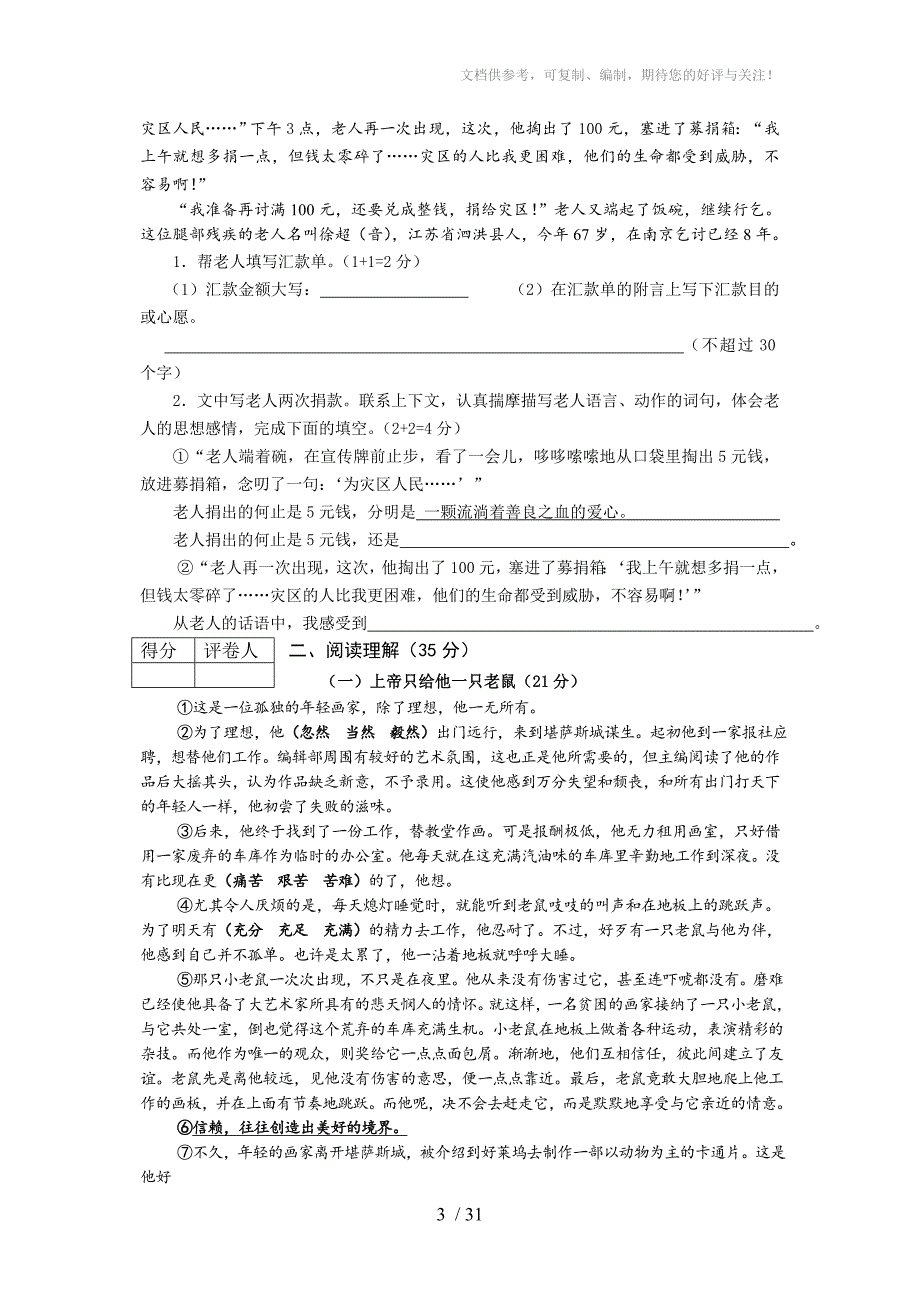 小学毕业班语文调研试卷五套(高质)_第3页