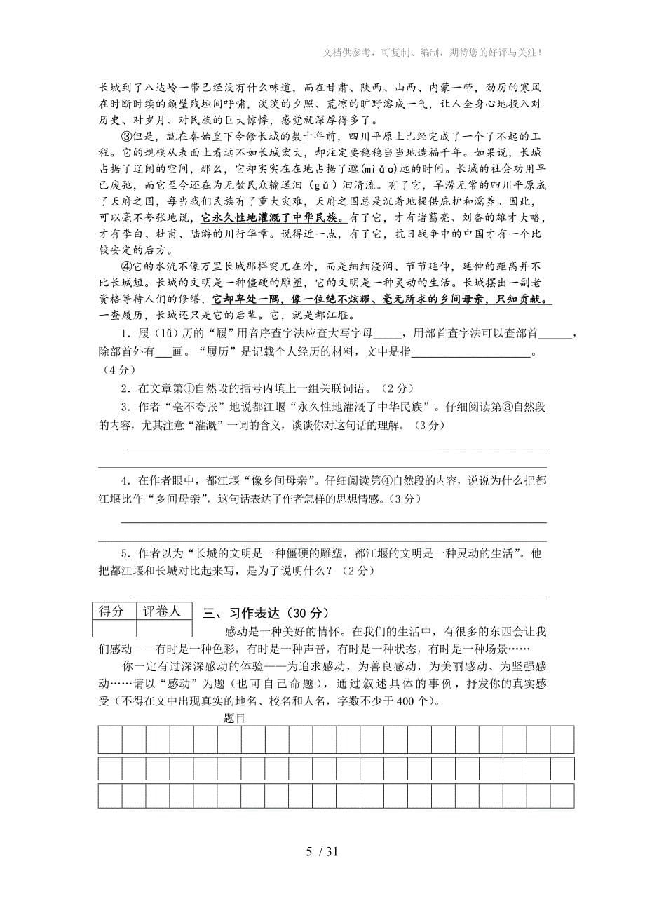 小学毕业班语文调研试卷五套(高质)_第5页