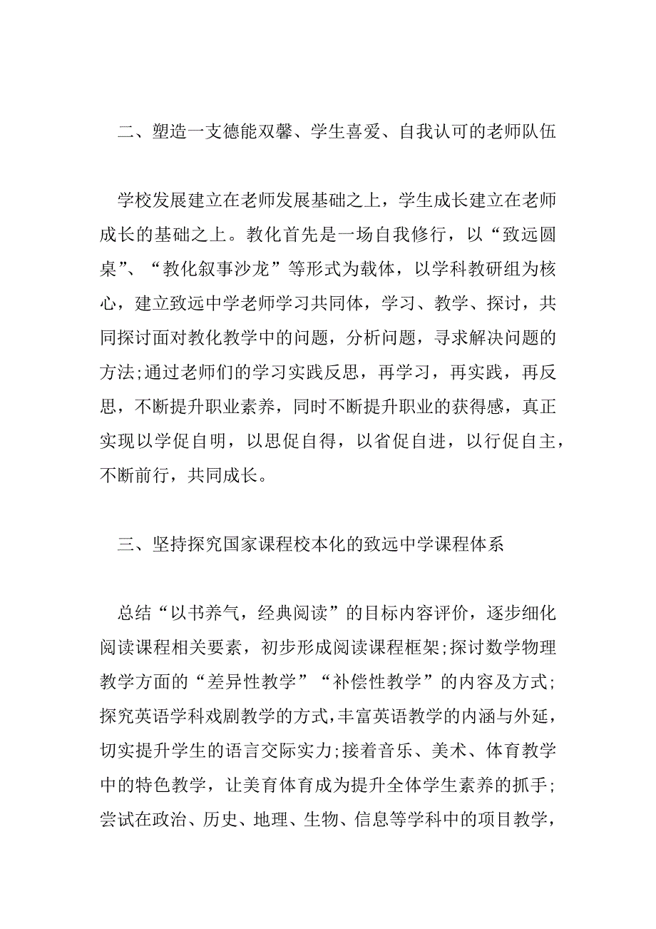 2023年学校校长新学期个人工作计划三篇_第2页