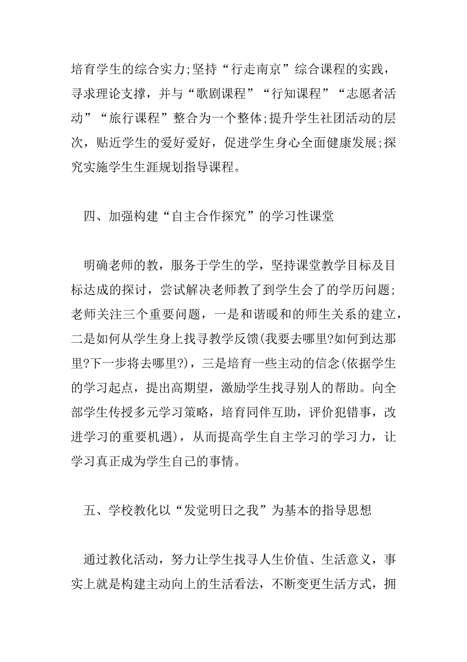 2023年学校校长新学期个人工作计划三篇_第3页