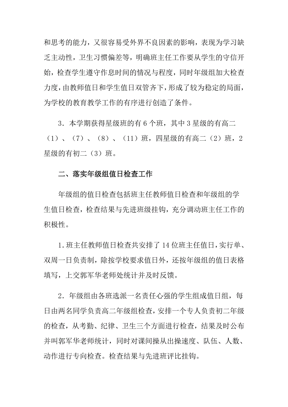 【word版】教师的工作总结汇编九篇_第2页