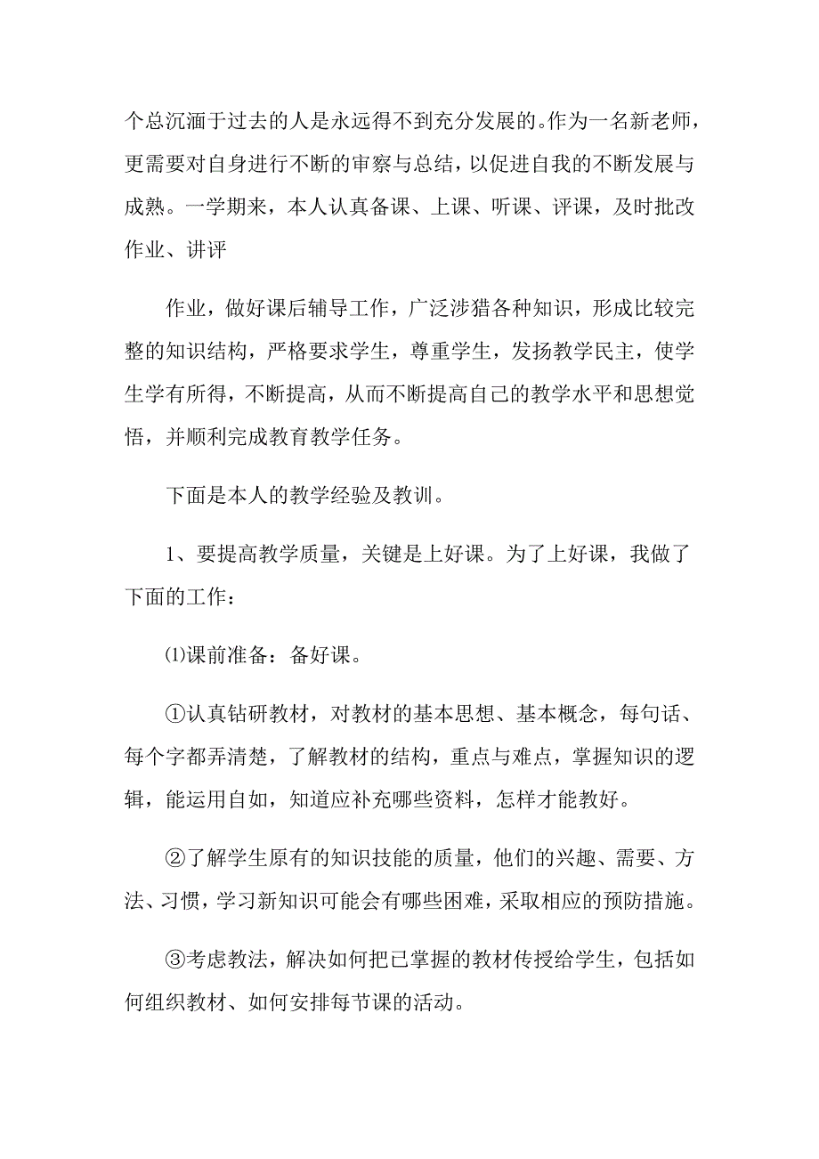 【word版】教师的工作总结汇编九篇_第4页