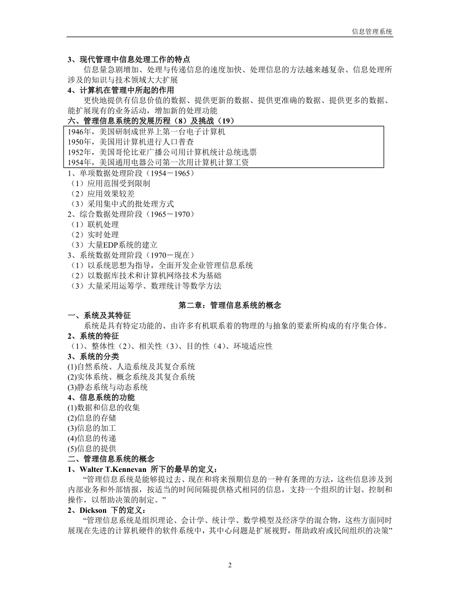 管理信息系统笔记5.doc_第2页