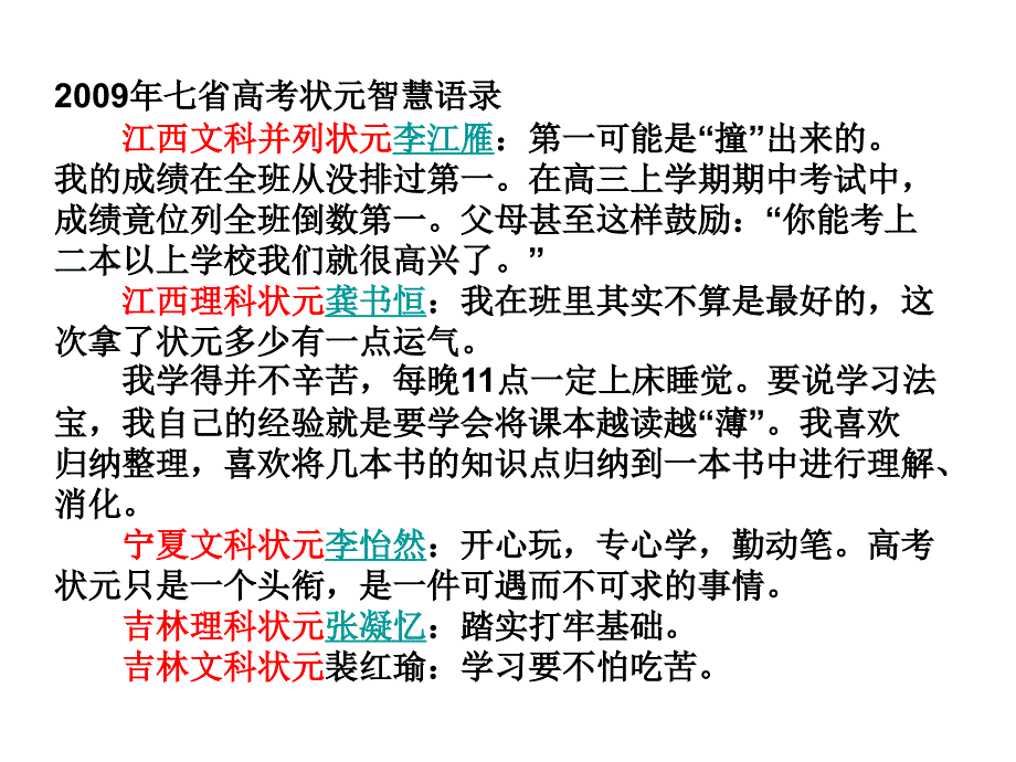 主题班会：高考状元谈经验_第2页