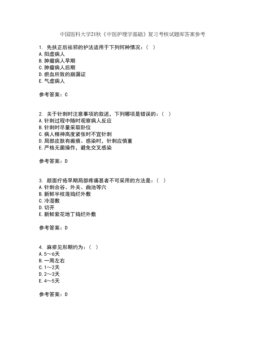 中国医科大学21秋《中医护理学基础》复习考核试题库答案参考套卷27_第1页