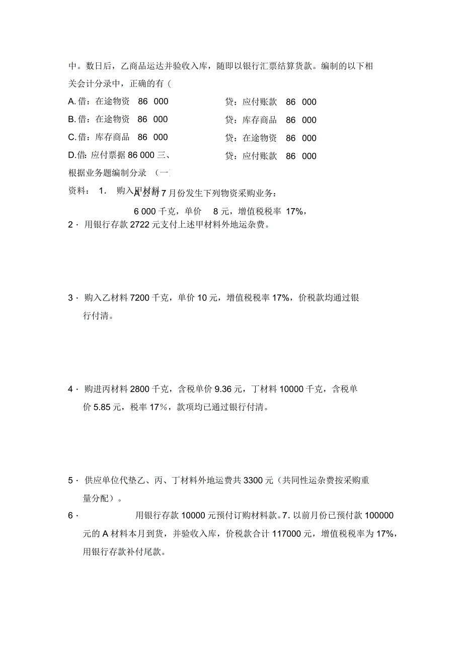 材料采购业务练习题_第3页