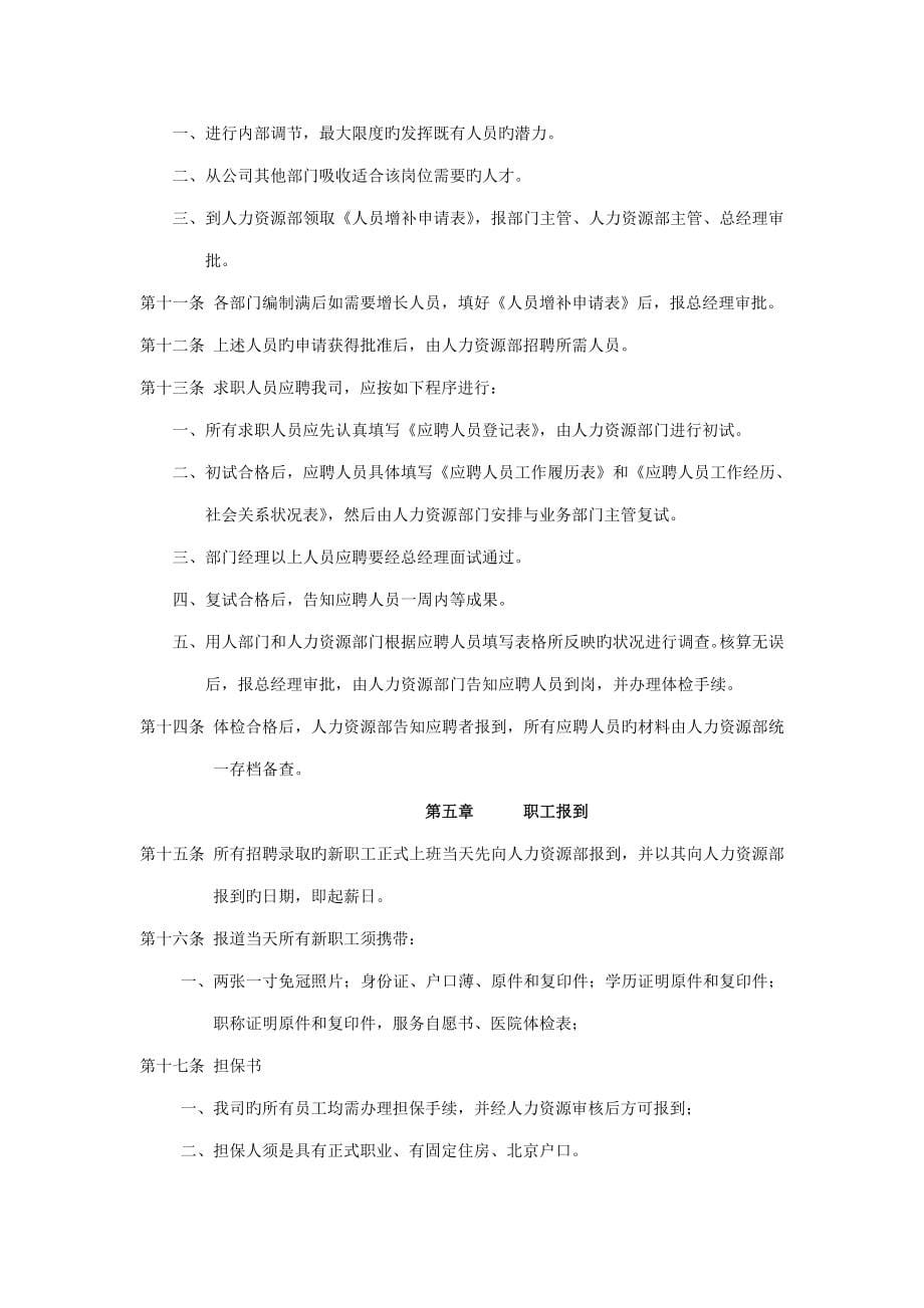 人事新版制度管理WORD文档_第5页