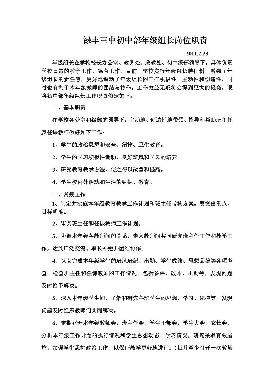 初中部年级组长岗位职责_第1页