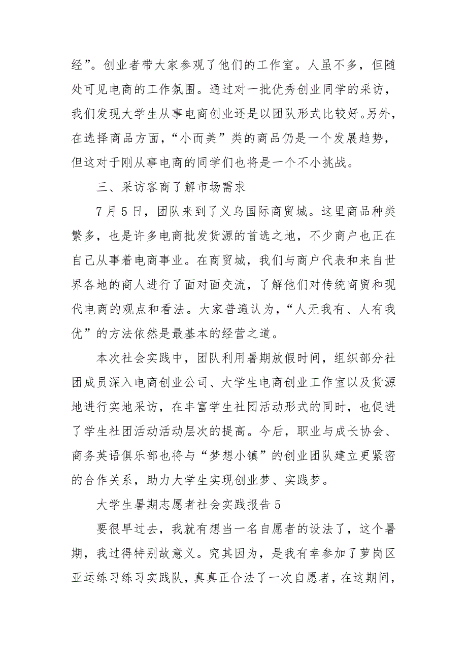 暑期志愿者社会实践报告_第2页