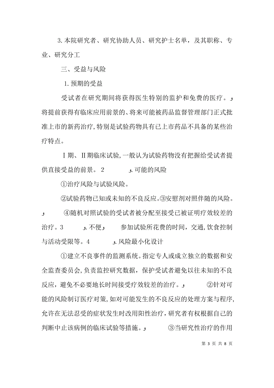 科研项目伦理审查提纲_第3页