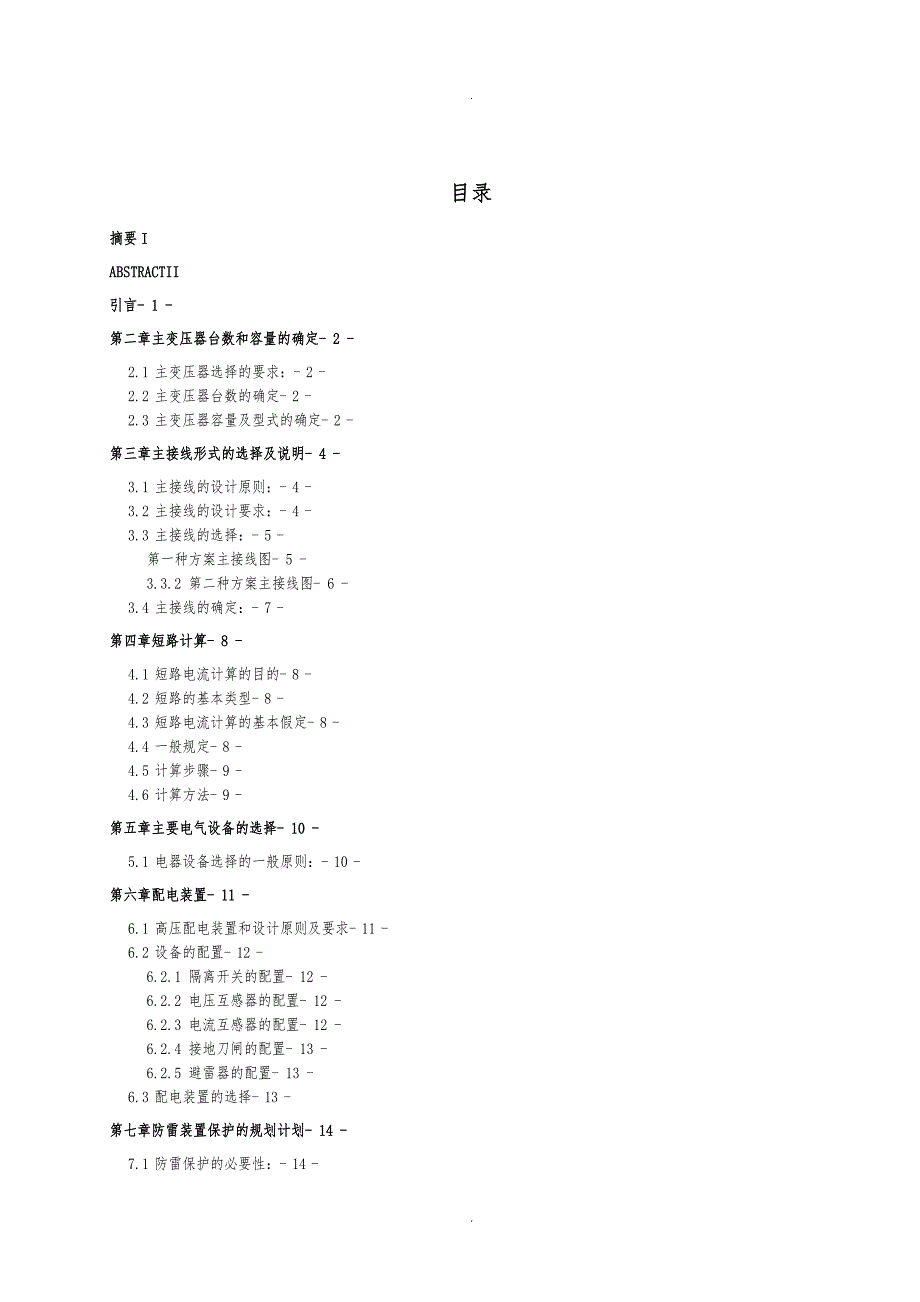 220KV变电站毕业设计完整_第3页