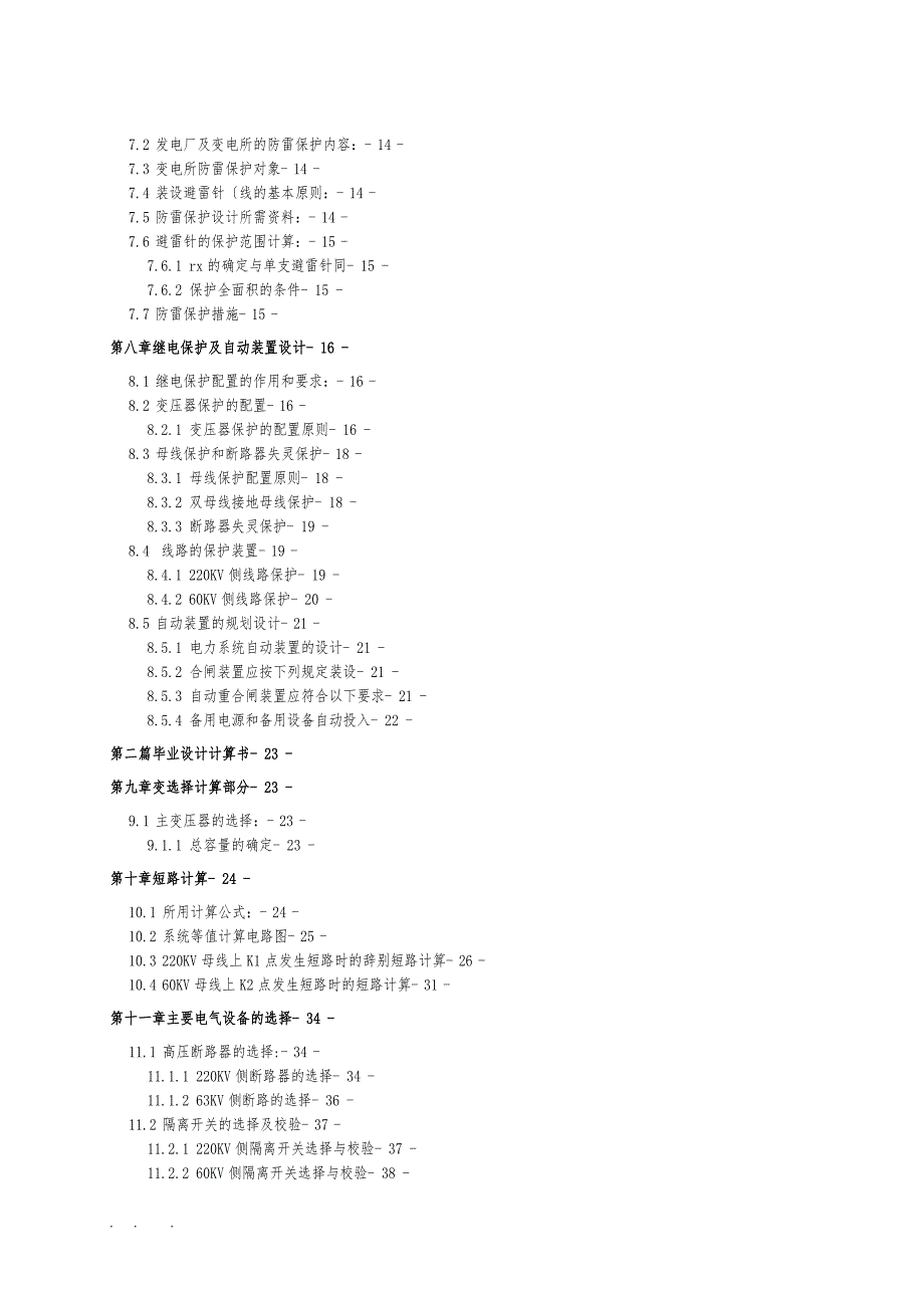220KV变电站毕业设计完整_第4页