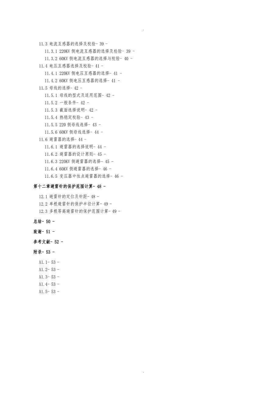 220KV变电站毕业设计完整_第5页