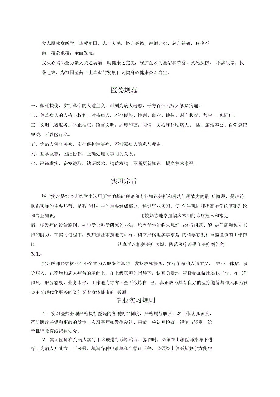 泰山医学院临床医学专业实习大纲_第2页