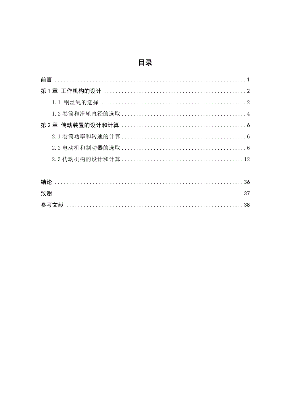 0.8T手推式简易小吊车的设计毕业正文_第1页