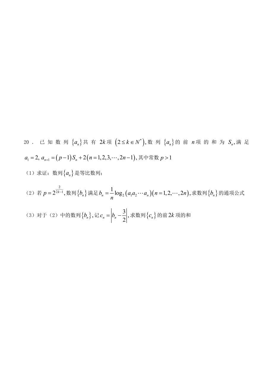 【最新资料】江苏省连云港市高三一模全市统考模拟数学试卷及答案_第5页