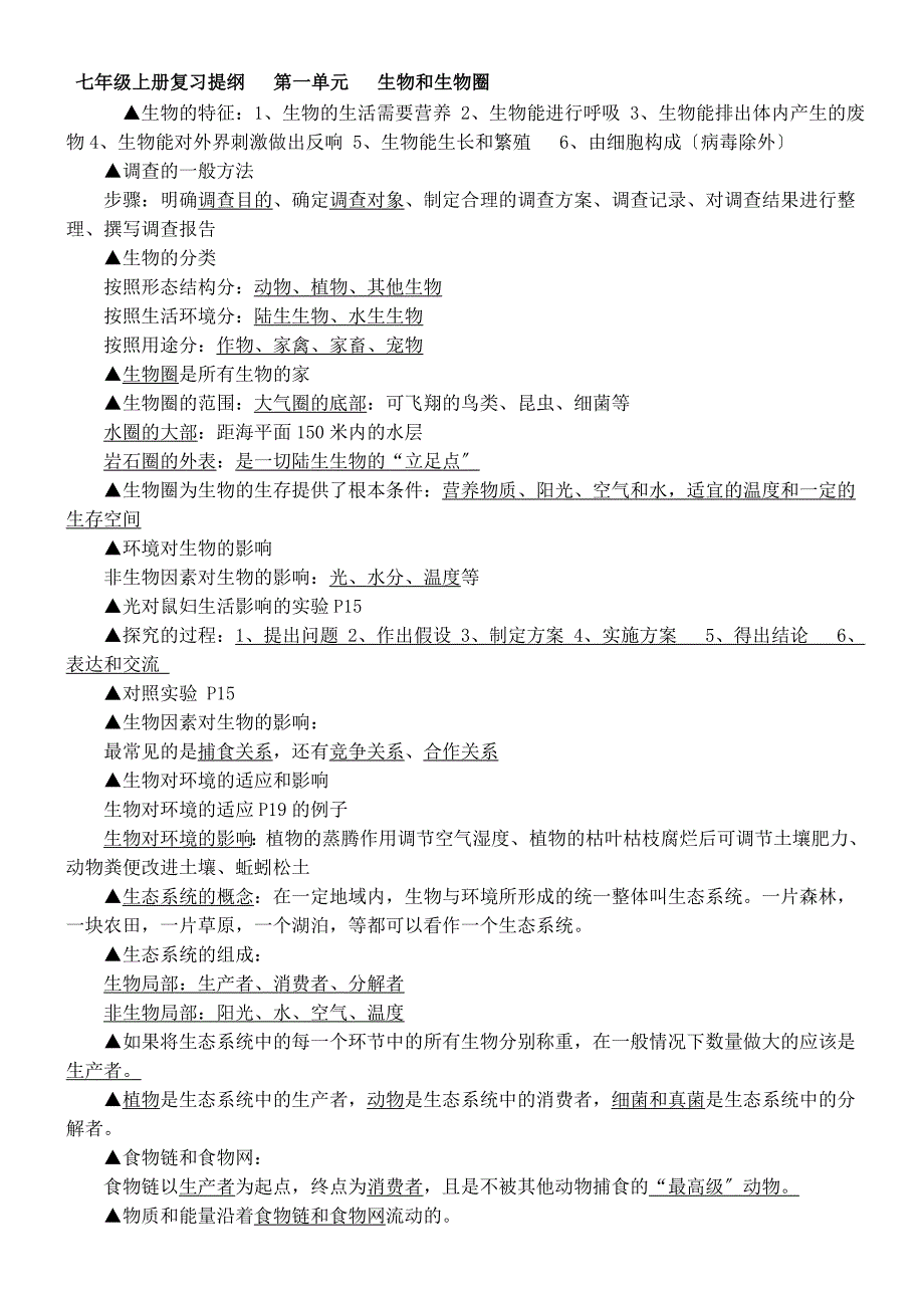 生物复习提纲6661750_第1页