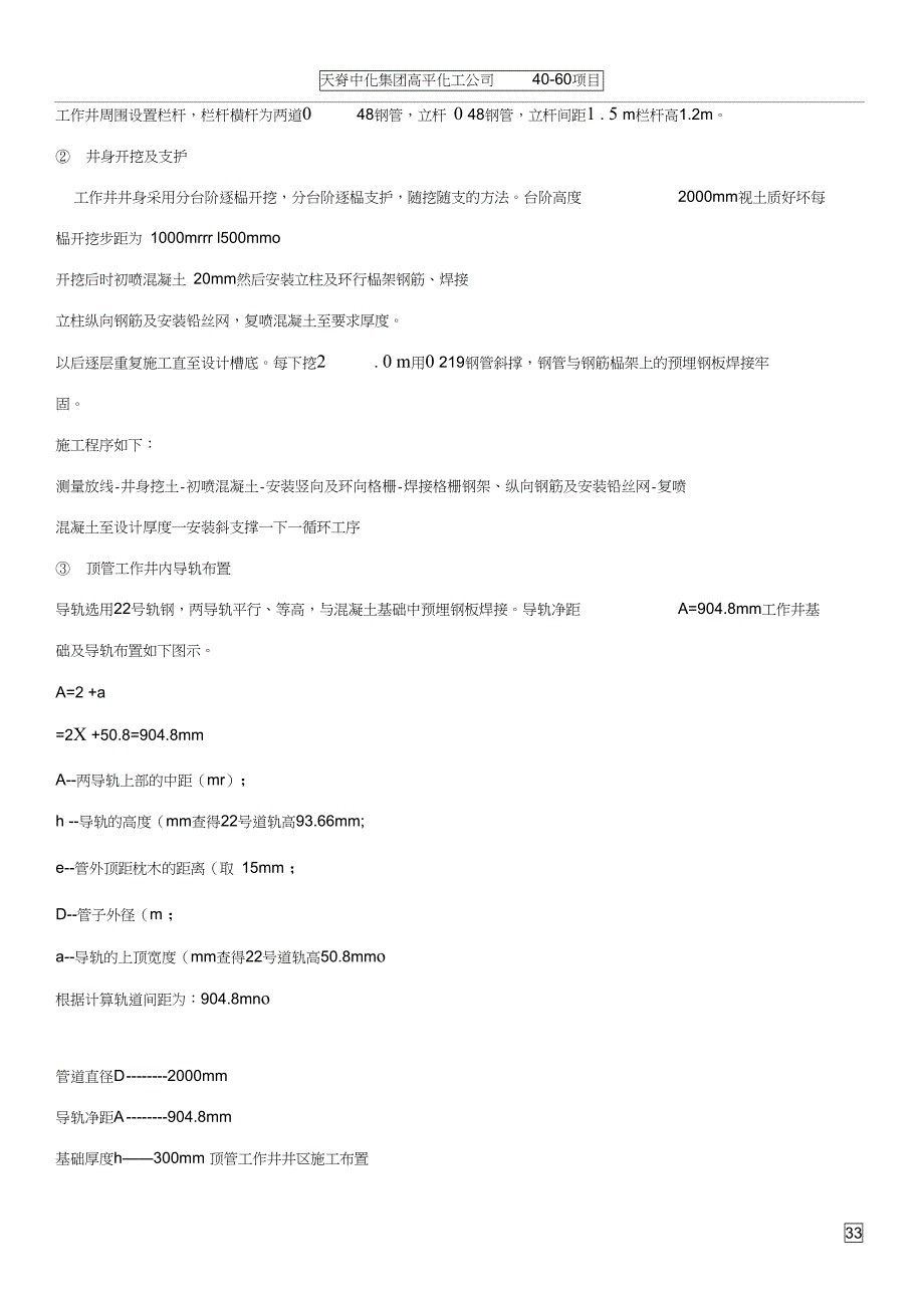 厂外热力管道工程施工方案(DOC 15页)_第4页