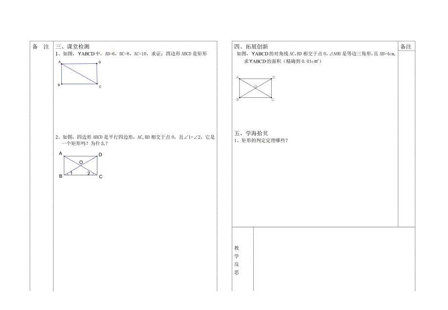 矩形的判定导学案 (2)_第2页