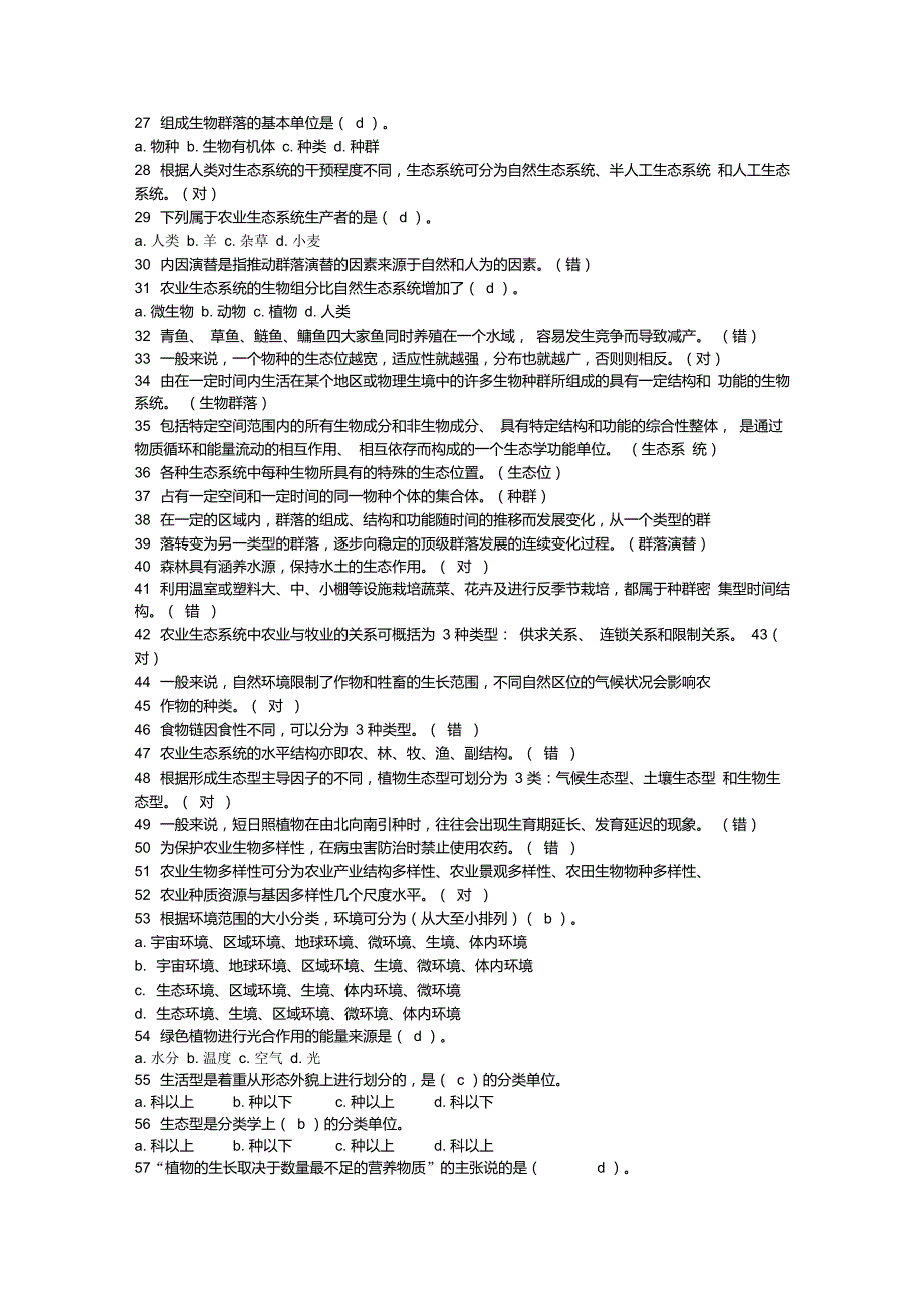 国家开放大学园艺本科《农业生态学》国开网形考作业答案_第2页