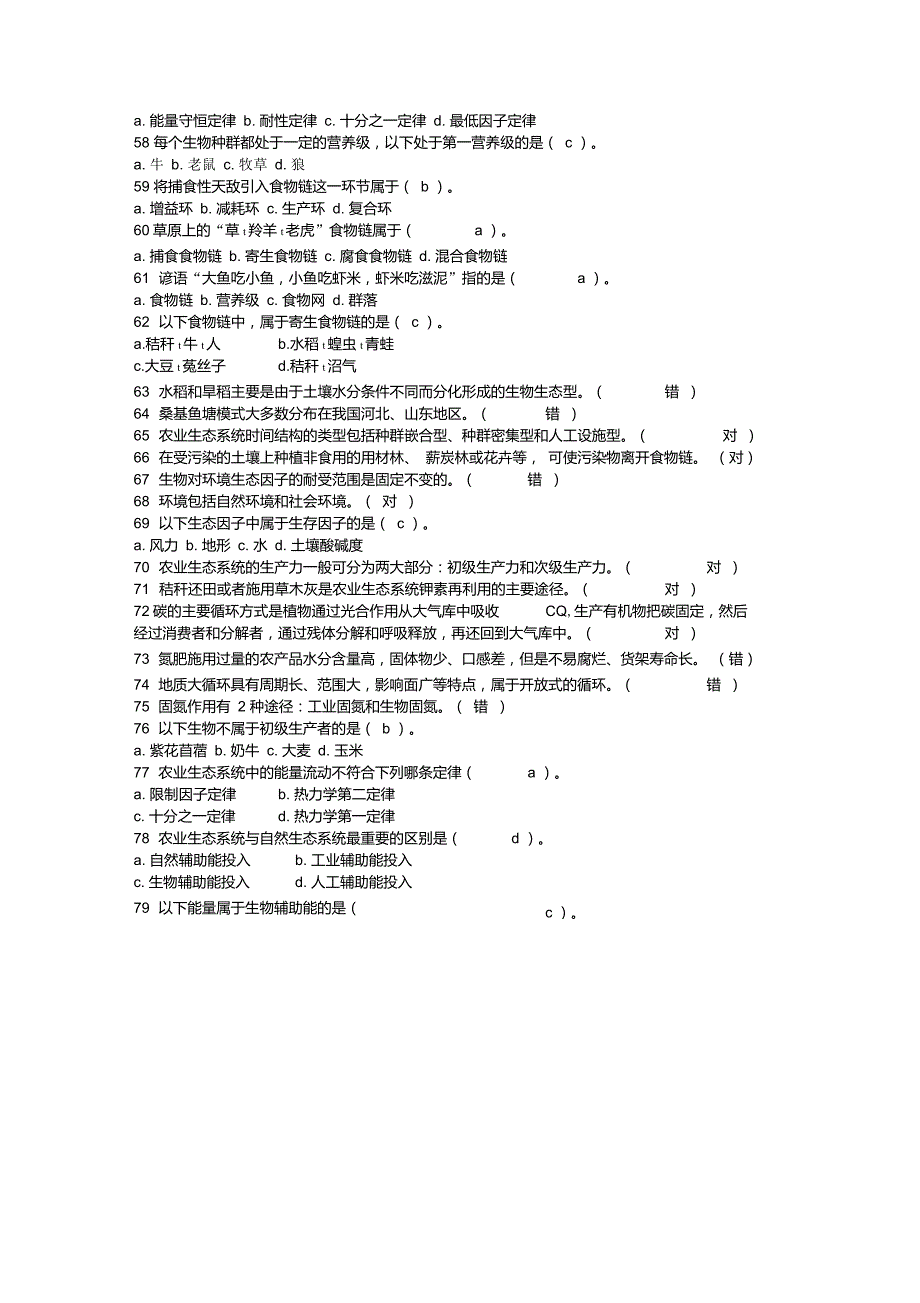 国家开放大学园艺本科《农业生态学》国开网形考作业答案_第3页